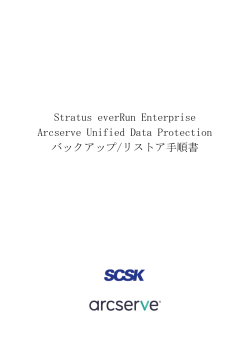 Stratus everRun Enterprise Arcserve Unified Data Protection