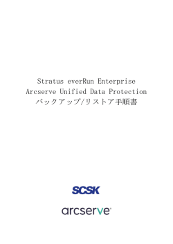 Stratus everRun Enterprise Arcserve Unified Data Protection