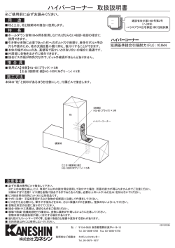 ハイパーコーナー 取扱説明書