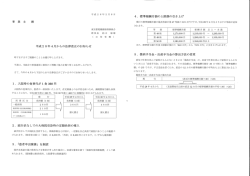 平成28年4月からの法改正について（ご案内）