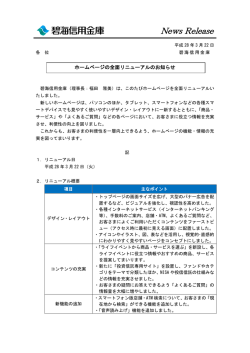 リニューアルのお知らせ