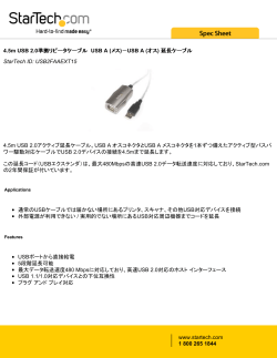 4.5m USB 2.0準拠リピータケーブル USB A (メス