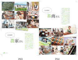 茶商さん。（PDF版：955KB）