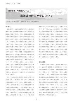 北海道の野生サケについて - 北海道立総合研究機構