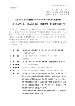 上京えんじぇる応援団すくすくステッカーで子育て支援事業 「おうえん