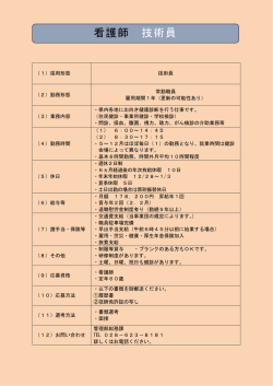 募集概要
