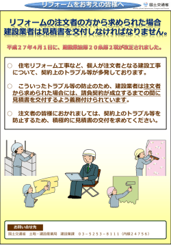 リフォームをお考えの皆様へ＞（国土交通省）