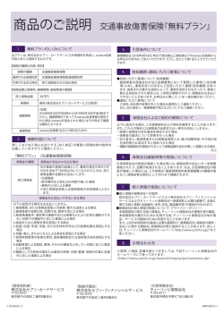 無料プラン - nanaco会員の皆さまへ 交通事故傷害保険をプレゼント