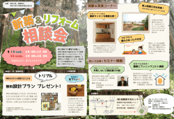 【出展】4月9日・10日開催の「新築&リフォーム相談会」（神奈川県相模原市）