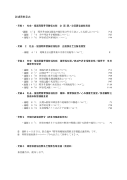 別添資料目次
