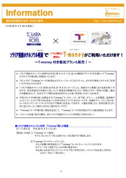 ～T-money 付き宿泊プランも販売！～