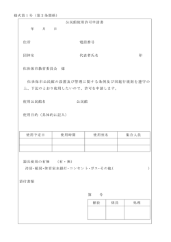 公民館使用許可申請書（PDF：78KB）