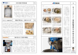 4 5 6 7 学 校 給 食 向 け の 出 汁 の 引 き 方