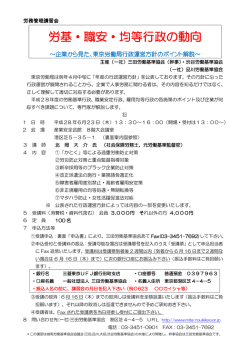 労基・職安・均等行政の動向