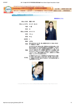 MP-リスト? 日本行方不明者捜索支援協会? Person Search Support