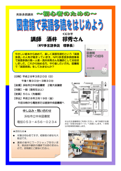 講師 酒井 邦秀 さん - 浜松市｜浜松市立図書館