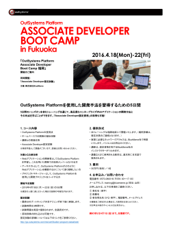 「Associate Developer Boot Camp in福岡」【4月
