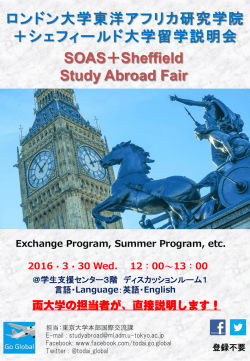 ロンドン大学東洋アフリカ研究学院＋シェフィールド大学留学