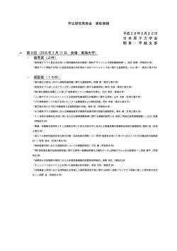 学生研究発表会 表彰実績 平成28年3月22日 日 本 原 子 力 学 会 関