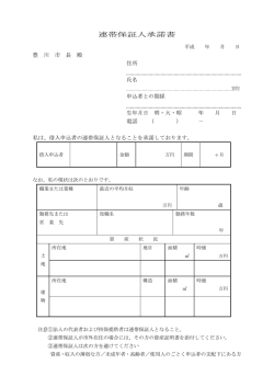 連帯保証人承諾書（PDF：92KB）