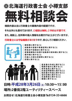 PDF（無料相談会） - 北海道行政書士会 小樽支部