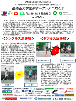 デイリーパンフレット - 亜細亜大学国際オープンテニス