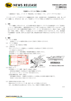 宅急便コンパクトの『着払い』を開始