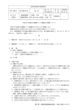記者発表資料(資料配布) 日時（曜日） 担当課(班)名 電 話 課 長 名 （担当