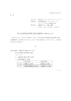 平成 28 年3月 22 日 各 位 会 社 名 代表者名 代表取締役社長 リム