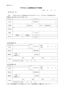 学びなおし企業奨励金交付申請書