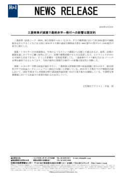三菱商事が減損で最終赤字 - 格付投資情報センター