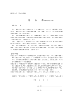 様式第9号 誓約書