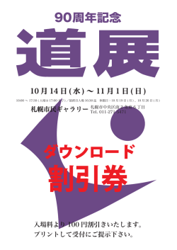 割引券PDFファイル