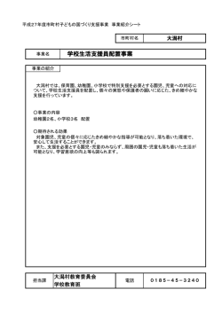 学校生活支援員配置事業