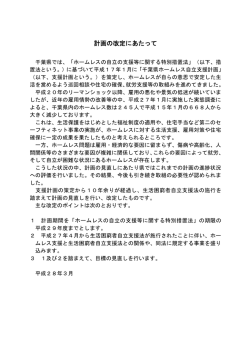 計画の改定にあたって - 千葉県ホームページ