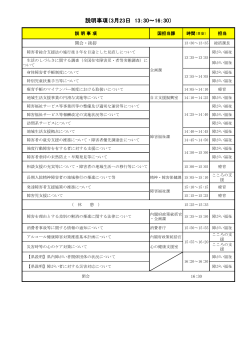 説明事項・時間等 （PDFファイル 115.8KB）