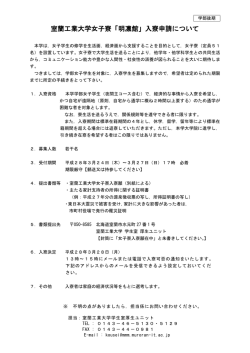 室蘭工業大学女子寮「明凛館」入寮申請について