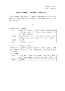 蟹江町が行う高齢者そっと見守り活動事業への協力について