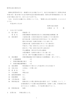 1 阪神水道企業団公告 郵便応募型条件付き一般競争入札を実施する