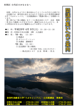 公民館講座 『開講の集い』チラシ(PDF文書)