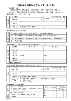 尼崎市事前登録型本人通知（変更・廃止）届