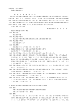簡易公開調達公告 簡 易 公 開 調 達 公 告 平成28年度和