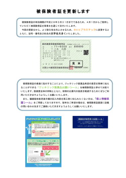 被保険者証を更新します