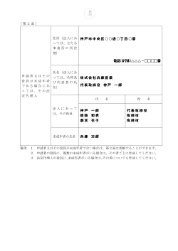 （第2面） 申請者又はその 役員が未成年者 である場合にあ っては、その