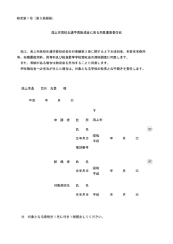 様式第1号（第3条関係） 申 請 者 住 所 氏 名 昭和 平成 電話