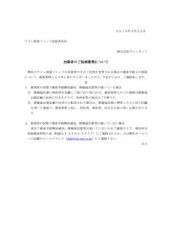出資者のご住所変更 出資者のご住所変更について - VIN-NET