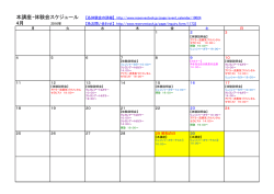 本講座・体験会スケジュール 4月