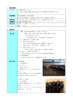 （男鹿市立男鹿南中学校）(PDF文書)