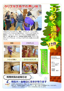 利用状況のお知らせ