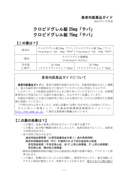 クロピドグレル錠 25mg「テバ」 クロピドグレル錠 75mg「テバ」